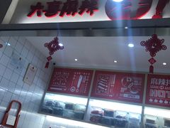 -金刚狼炸串(吾悦广场店)
