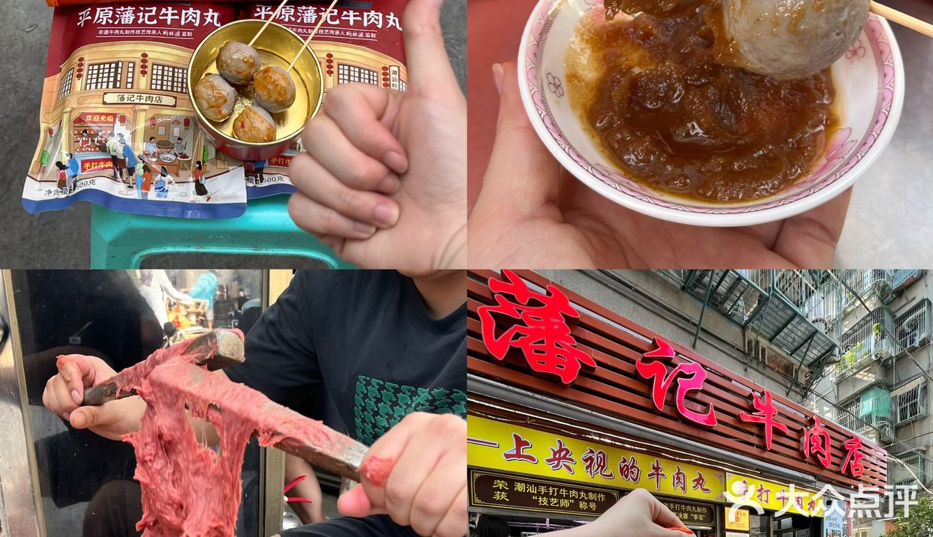 汕头😋四代人传承一口爆汁牛肉丸绝了！