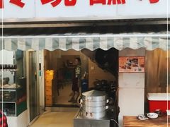 门面-汝萍传统蘸水菜(春华路总店)