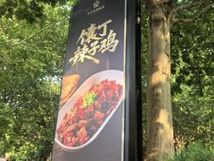 -九十九顶毡房(清河店)
