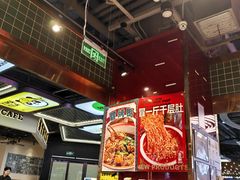 -文立新麻辣烫(合生汇21街区店)