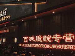 -红日饭店(裕隆三路店)