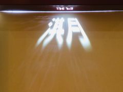 -爱家国际收藏品交流市场