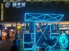 -奈雪的茶(中海环宇荟店)