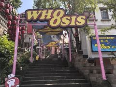 -重庆十八梯传统风貌区