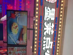 -墨茉点心局(国金街店)