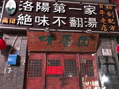 -高记清香园绝味不翻汤