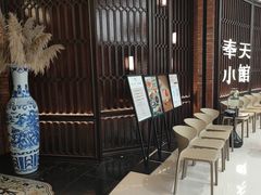 -奉天小馆·非遗东北菜(沈阳万象城店)