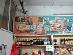 零售区-赵府街副食店