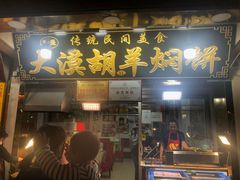 -沙州食驿·非遗小吃夜市