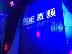 -唱吧麦颂KTV(西单华威潮铺街店)