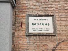 -嵩祝寺及智珠寺