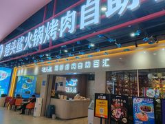 -锤头鲨毛肚海鲜烤肉自助餐厅(国购广场店)