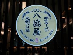 -八盛屋·沾面(集美万达店)