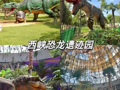 -中国西峡恐龙遗迹园