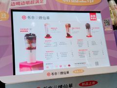 -书亦烧仙草(天益广场店)