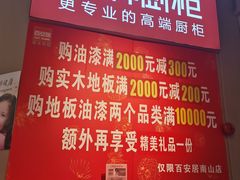-百安居装修建材卖场(南山店)