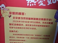 -麦当劳(双榆树店)