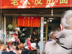 门面-老太皮肚面