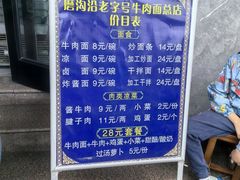 -清真磨沟沿老字号牛肉面(总店)