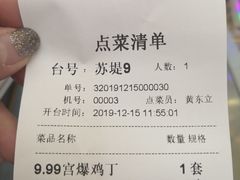 账单-乾园(天河城店)