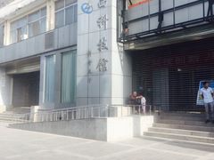 -陕西科学技术馆