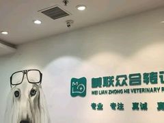 -美联众合动物医院·24h转诊中心
