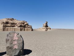 -敦煌雅丹国家地质公园