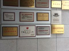 -青田石雕博物馆