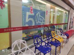 -贝尔机器人编程中心(罗宾森店)