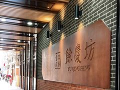 -富源春面馆(四川北路店)