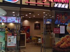 -DQ·蛋糕·冰淇淋(包河万达店)