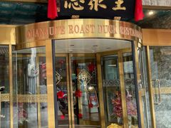 -北京全聚德(王府井店)