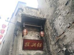 -洪江古商城