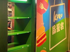 -KPRO肯律轻食(淘金店)
