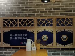 -鑫震源·苏式大虾生煎(山塘街店)