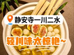 -一川二水•粤川醉(CP静安店)