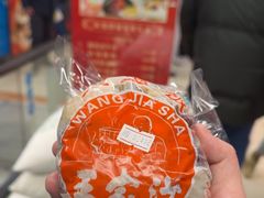 -王家沙点心店(南京西路总店)
