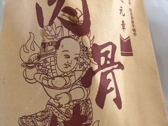 -赵元章肉骨烧(山塘街店)