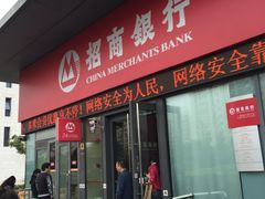 -招商银行(上海浦江镇支行)