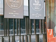 -鲁采LU STYLE(新天地店)