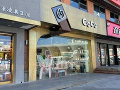 -CoCo都可(中联广场店)