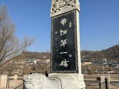 -白塔山公园