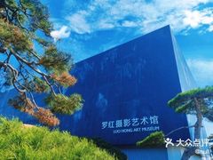 -罗红摄影艺术馆