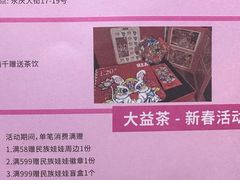 -大益茶庭(永庆坊店)