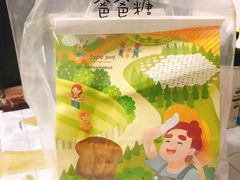-爸爸糖吐司面包(无锡阳光花园店)