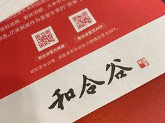 -和合谷(北新桥店)