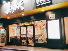 门面-真功夫(莲塘店)