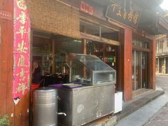 门面-十里香粉馆(虹桥中路店)