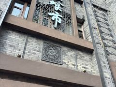 -盘飧市(春熙路店)